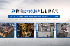 长沙湖南建湘机械科技有限公司宣传片