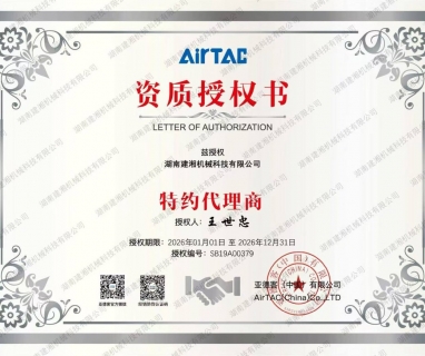 亚德客授权书