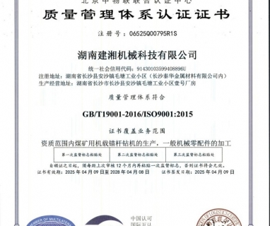 质量管理体系认证证书